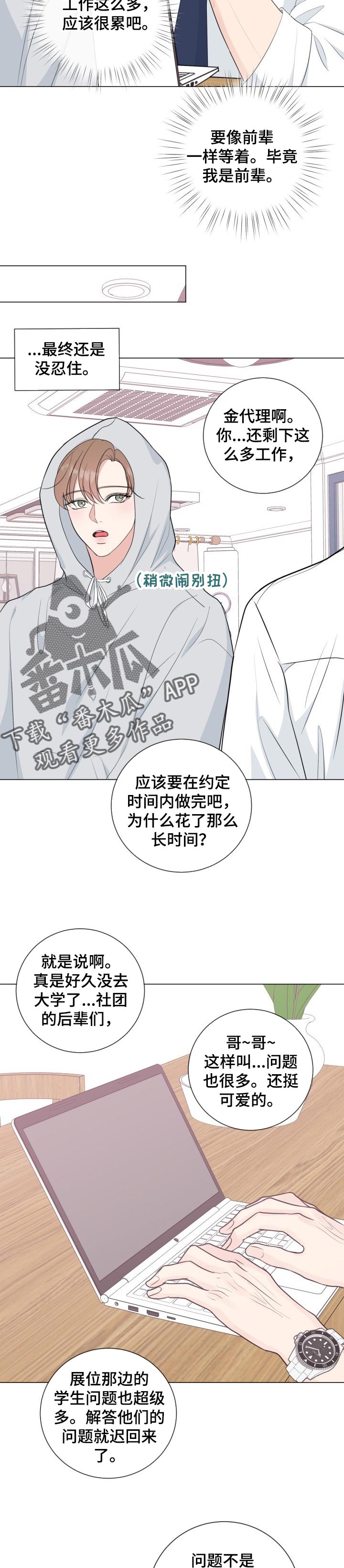 往后余生我陪你简谱完整打印版漫画,第50章：【番外】赌气5图