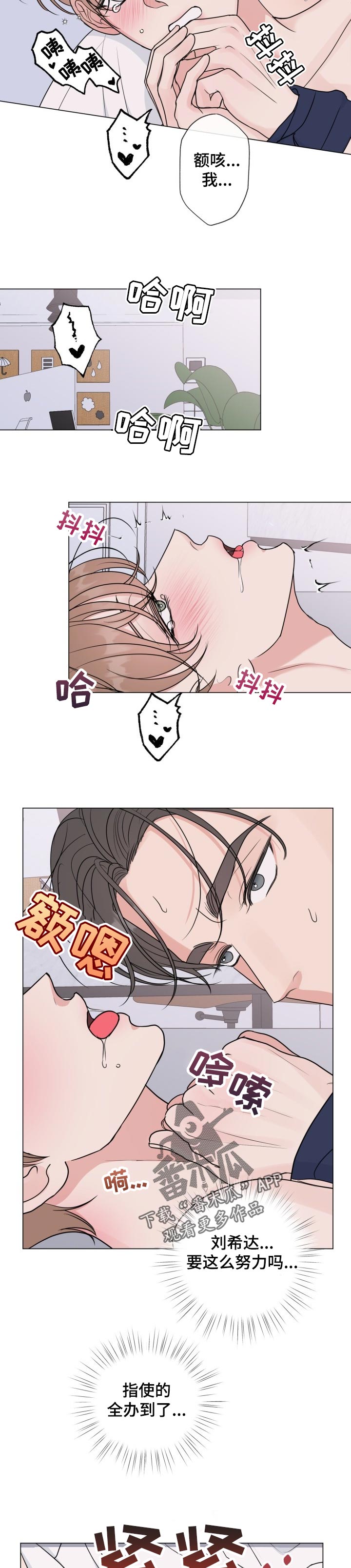 往后余生电视剧免费观看全集漫画,第57章：【番外】藏起来3图