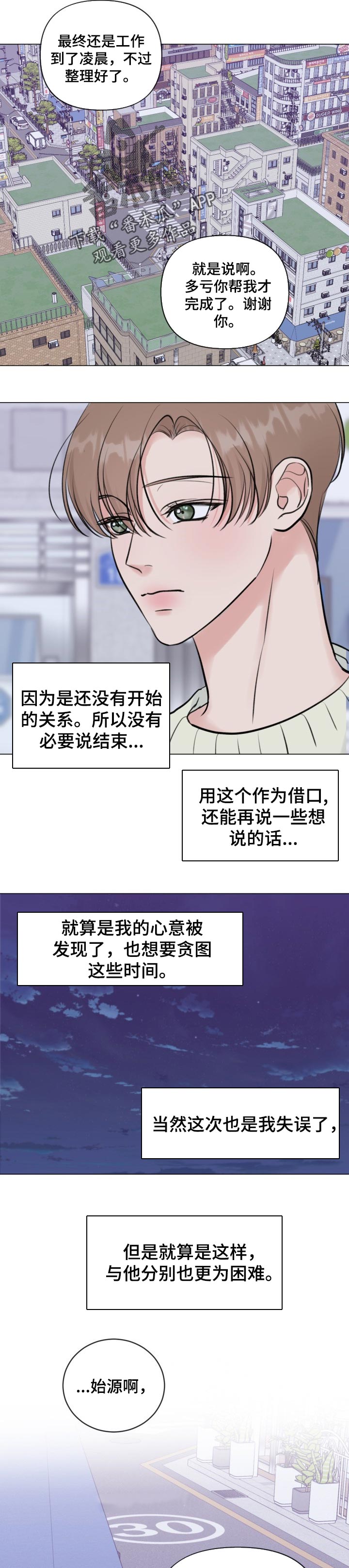 往后余生马良mp3免费下载漫画,第37章：喜欢我3图