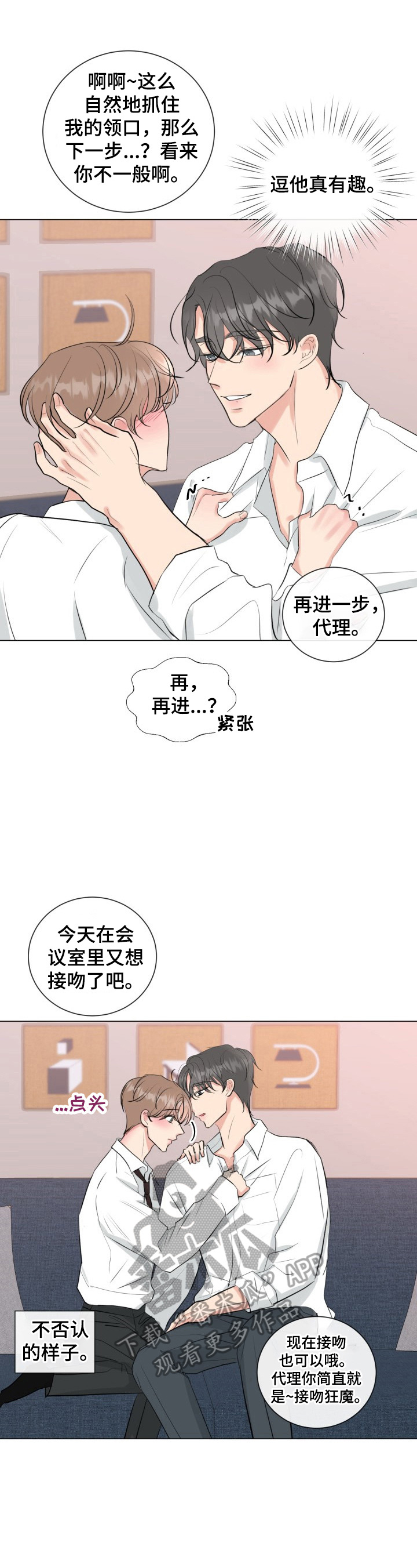 往后余生英文漫画,第31章：躲起来5图