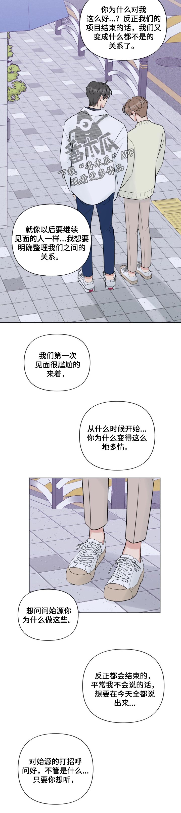 往后余生马良mp3免费下载漫画,第37章：喜欢我4图