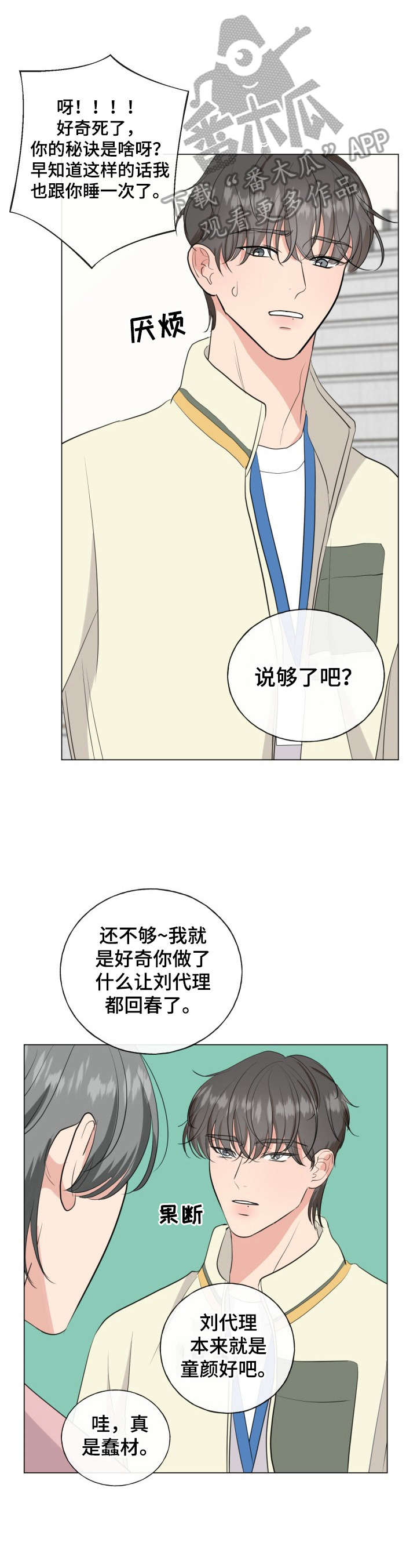往后余生我陪你简谱对唱漫画,第16章：再靠近他1图