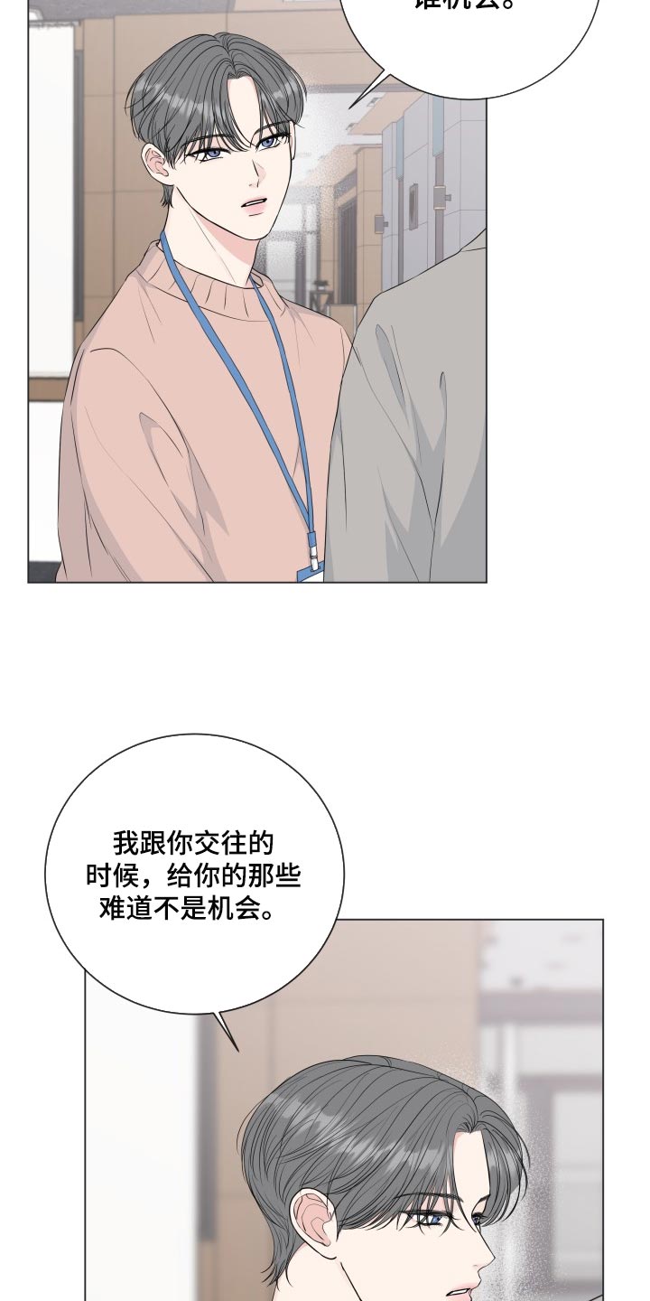 往后余生最精辟的句子漫画,第90章：【第二季】大事件2图