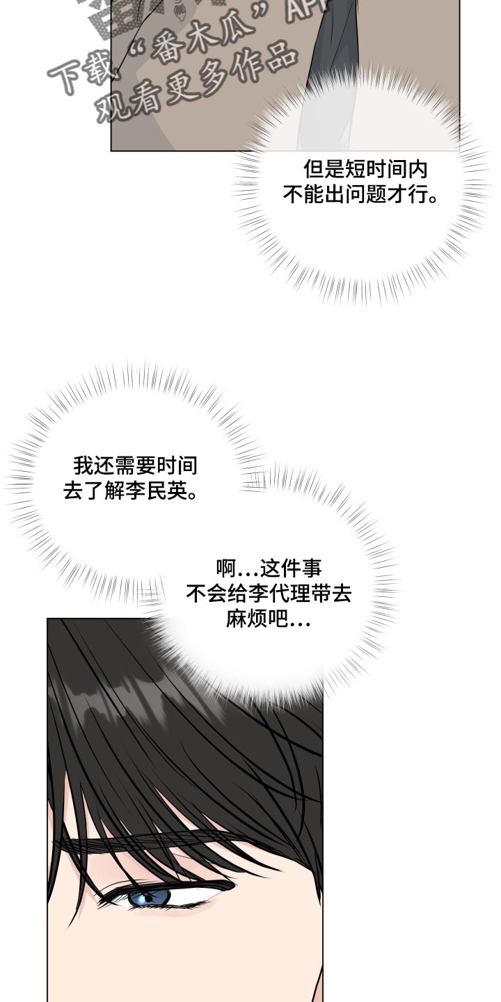往后余生什么意思漫画,第91章：【第二季】错觉2图