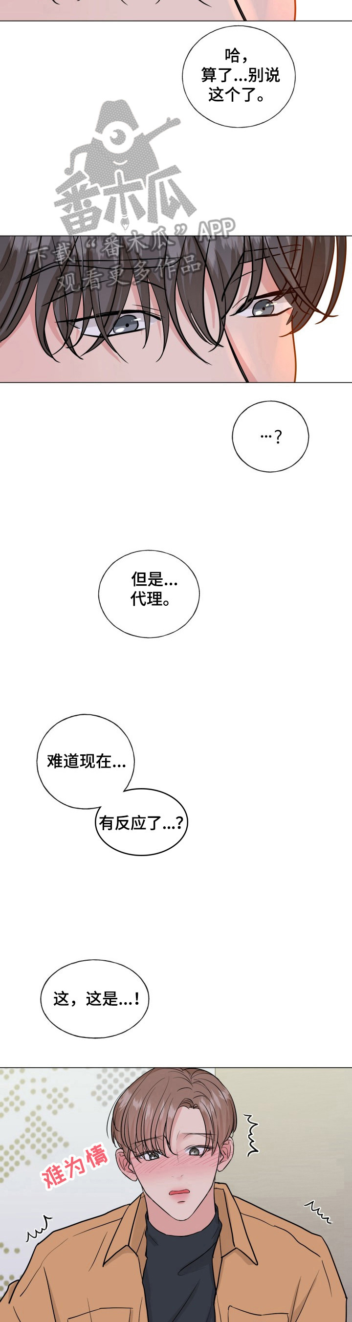 往后余生我陪你原唱完整版漫画,第12章：刺激4图