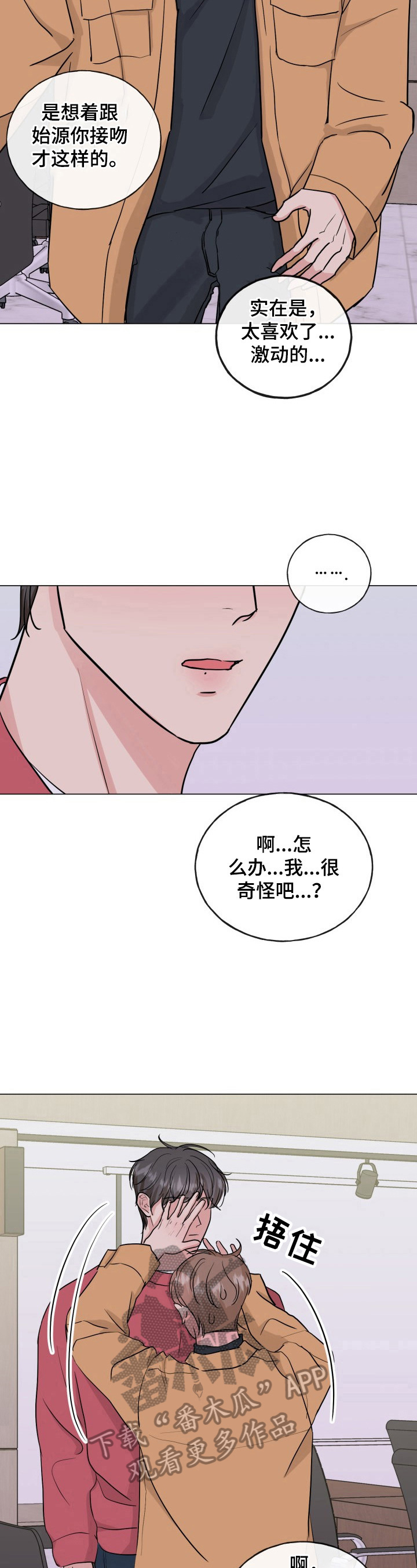 往后余生我陪你原唱完整版漫画,第12章：刺激5图