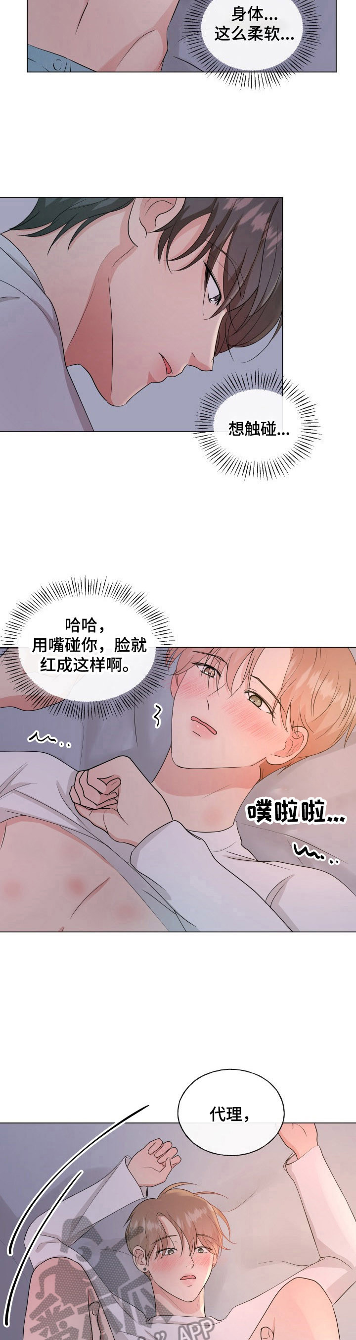 往后余生的歌曲漫画,第5章：主动3图