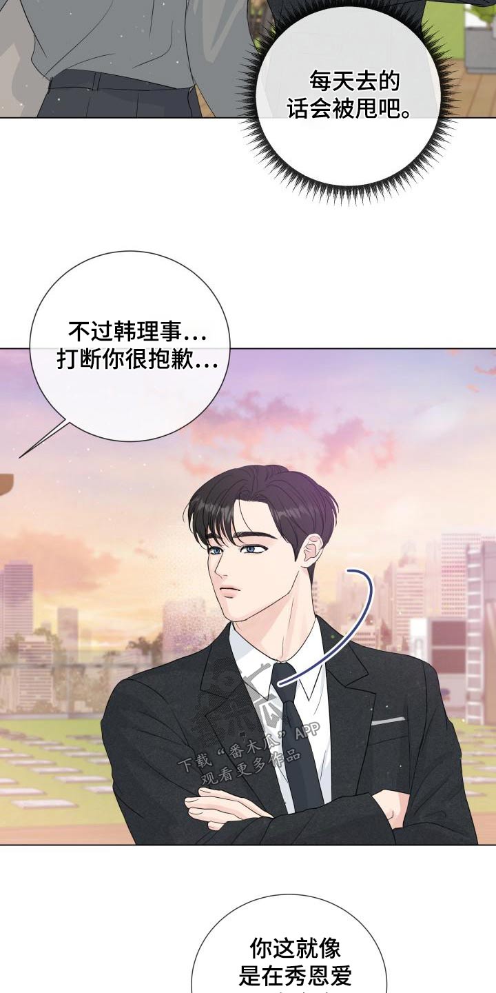 往后余生都是你下一句怎么接漫画,第109章：【第二季完结】对不住5图