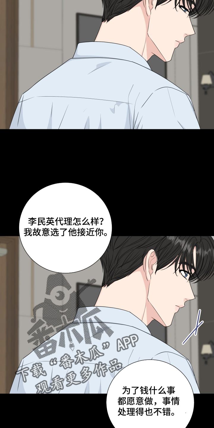 往后余生文字图片漫画,第93章：【第二季】撇清关系为好4图