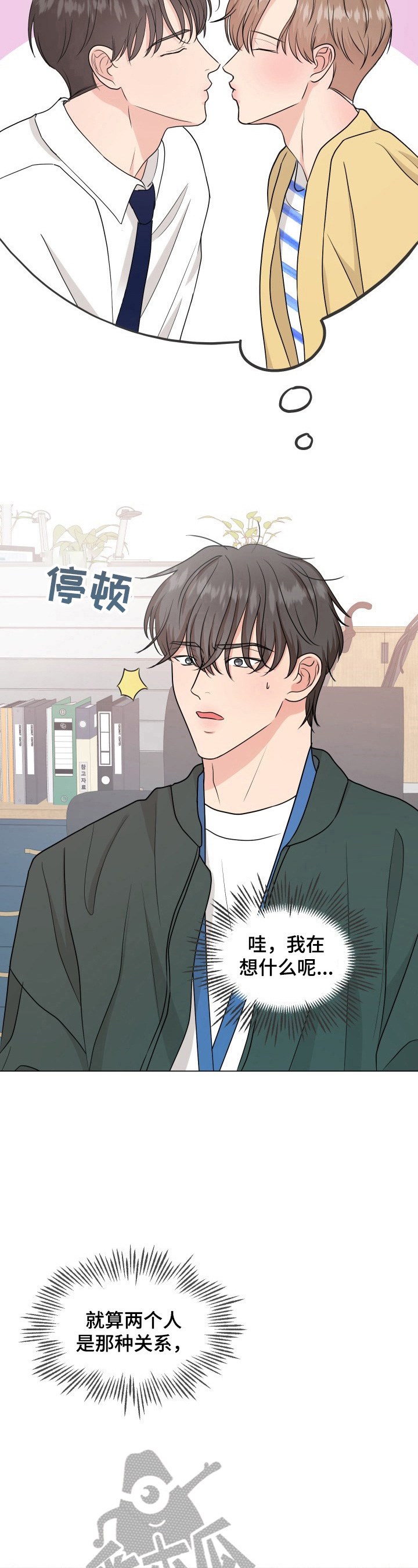 往后余生多多指教全集漫画,第8章：想念4图