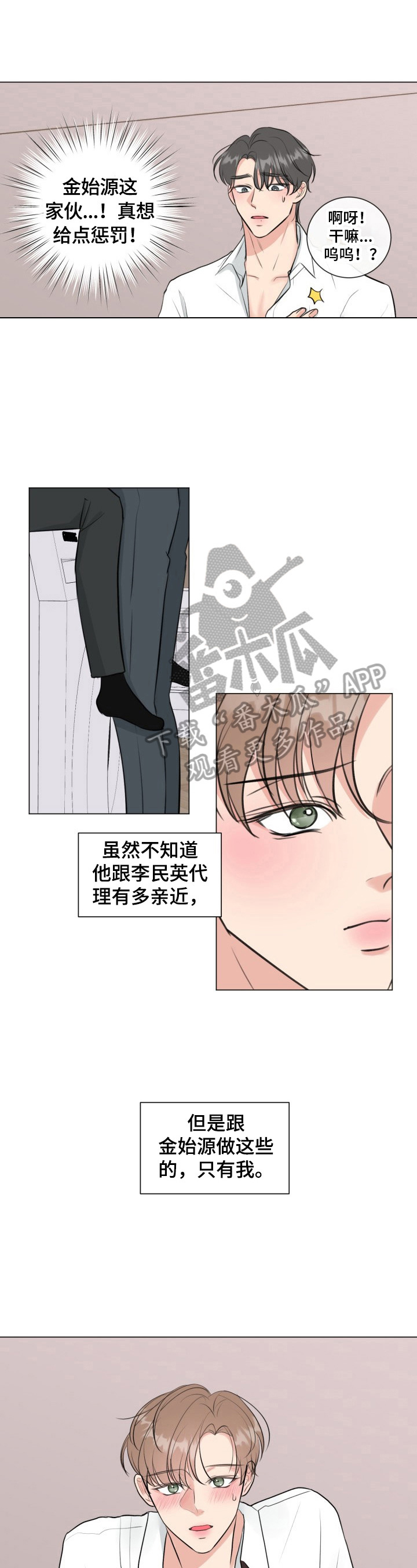 互不辜负漫画,第32章：学习3图
