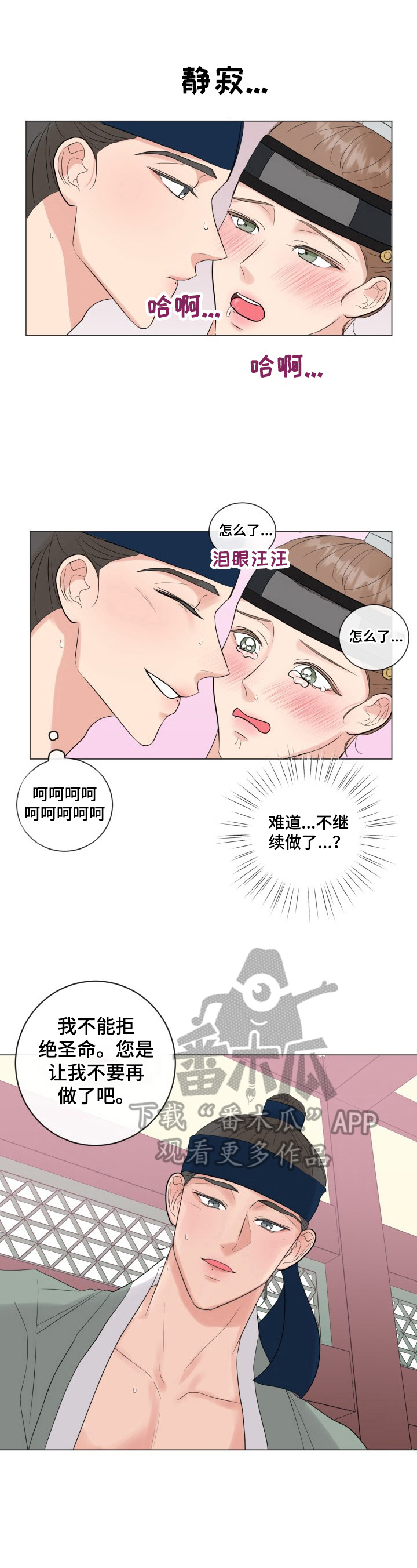 互不辜负漫画,第19章：【番外】爱慕5图