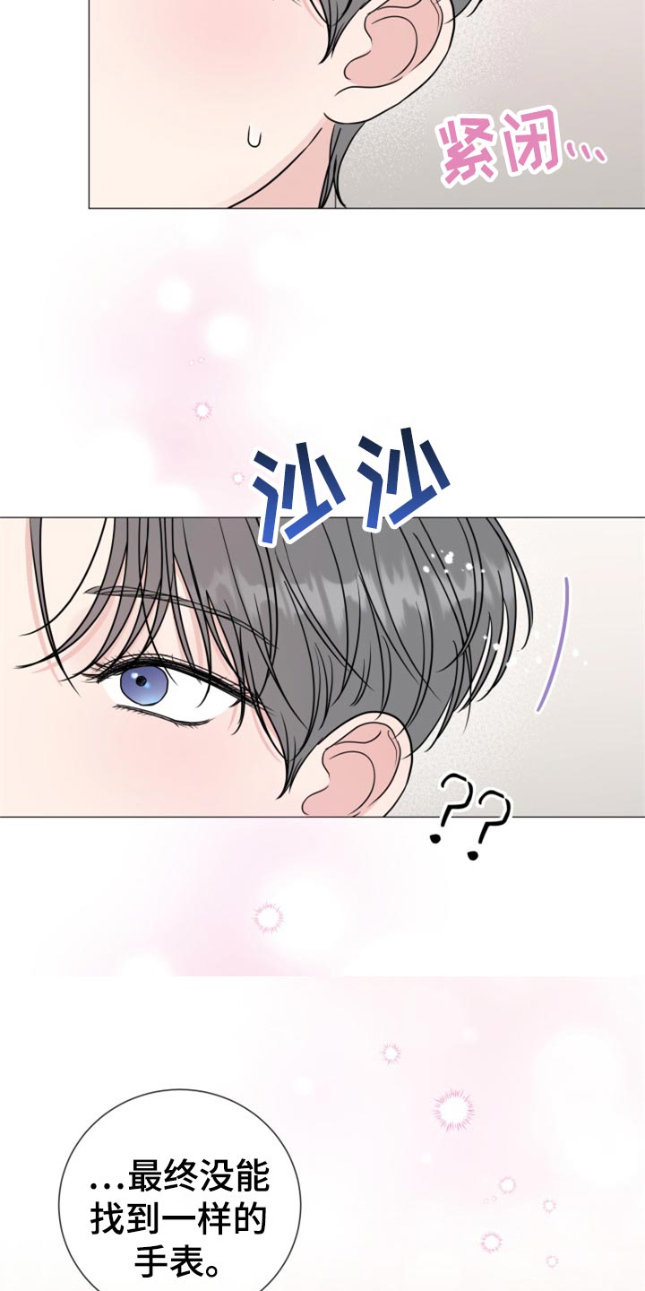 往后余生伴奏马良mp3漫画,第80章：【第二季】伤害5图