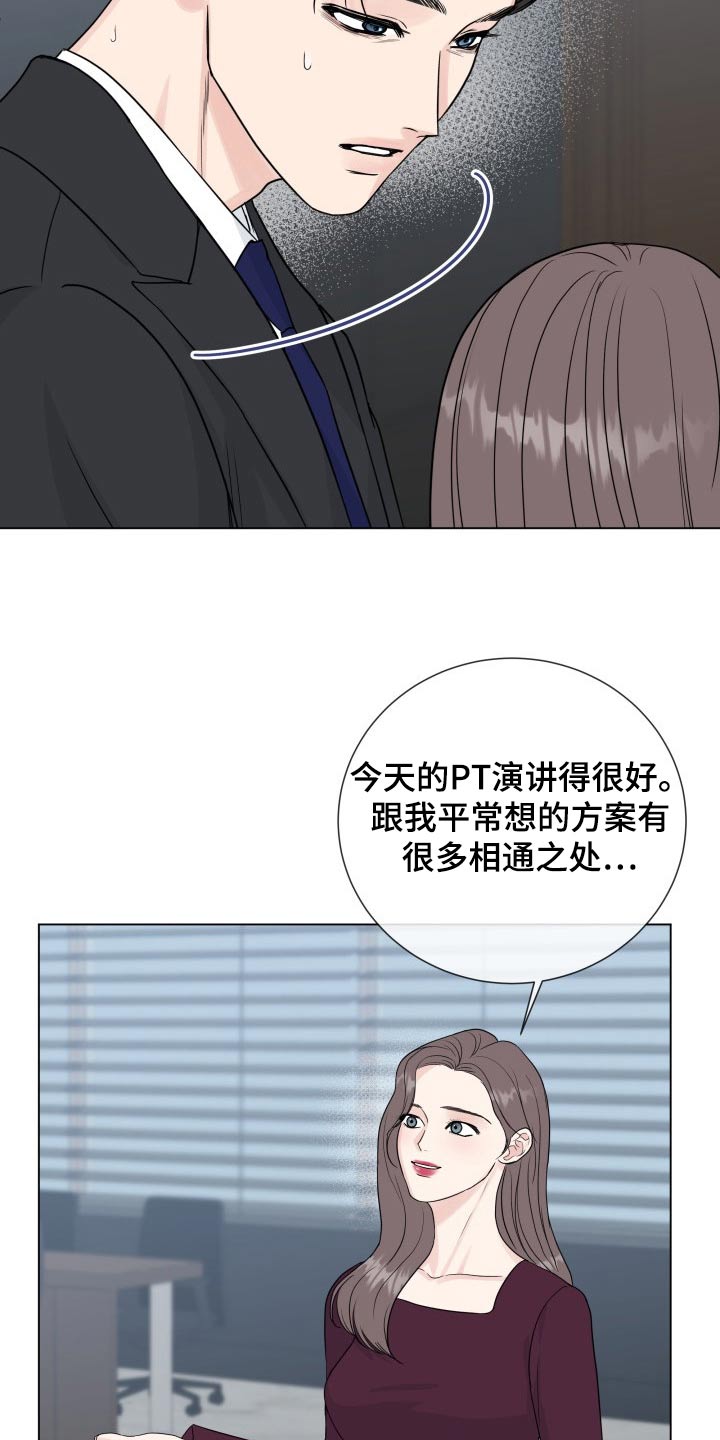 往后余生王贰浪漫画,第102章：【第二季】身边2图