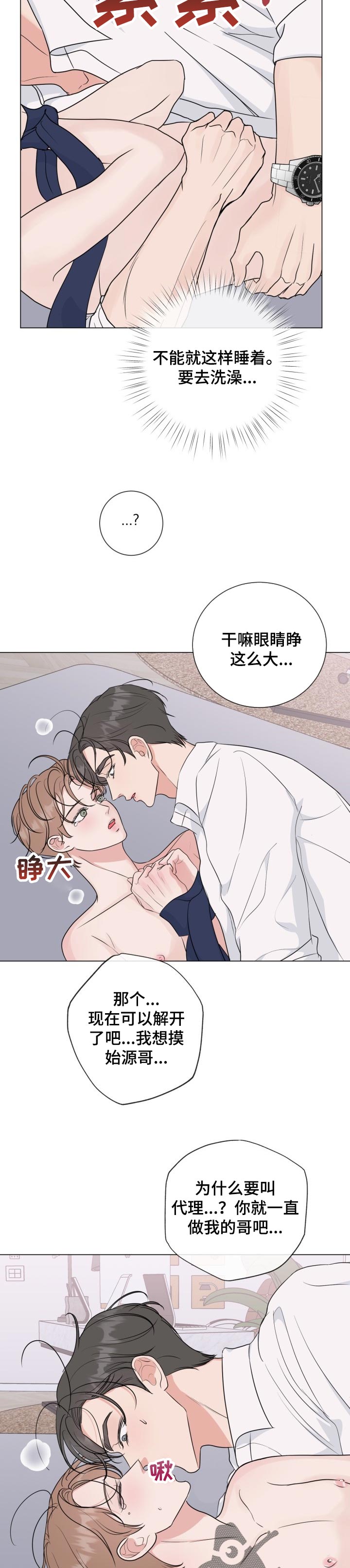 往后余生电视剧免费观看全集漫画,第57章：【番外】藏起来4图