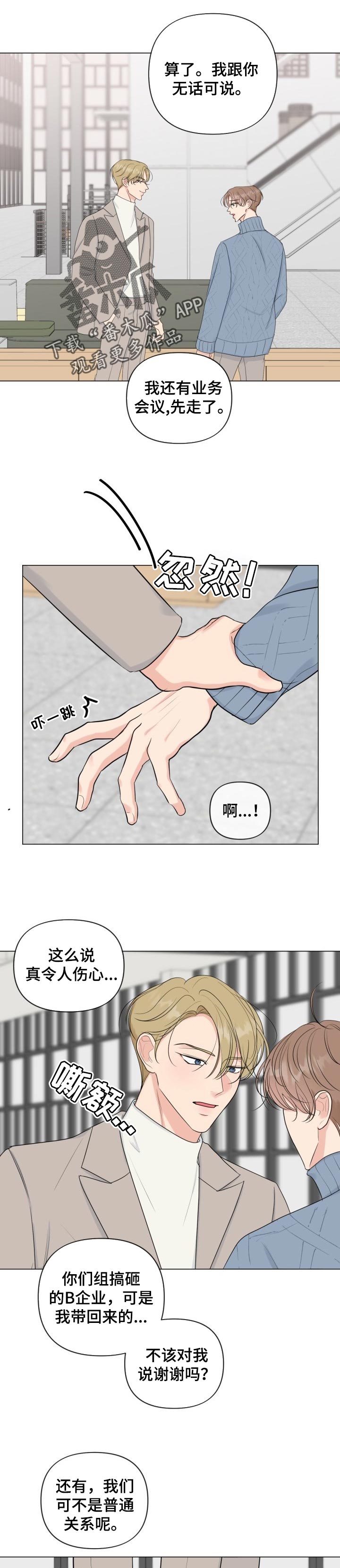 往后余生孙莞歌词漫画,第40章：只有我能接受你3图