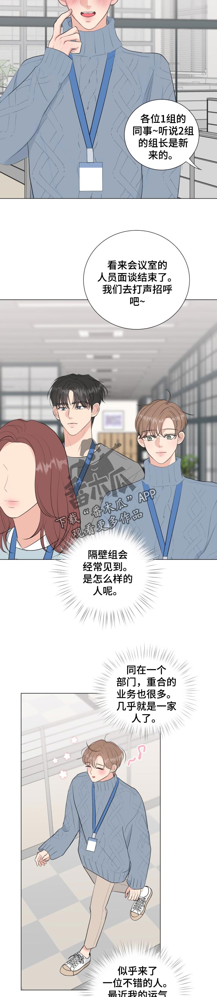往后余生歌曲原唱漫画,第39章：意想不到的人5图