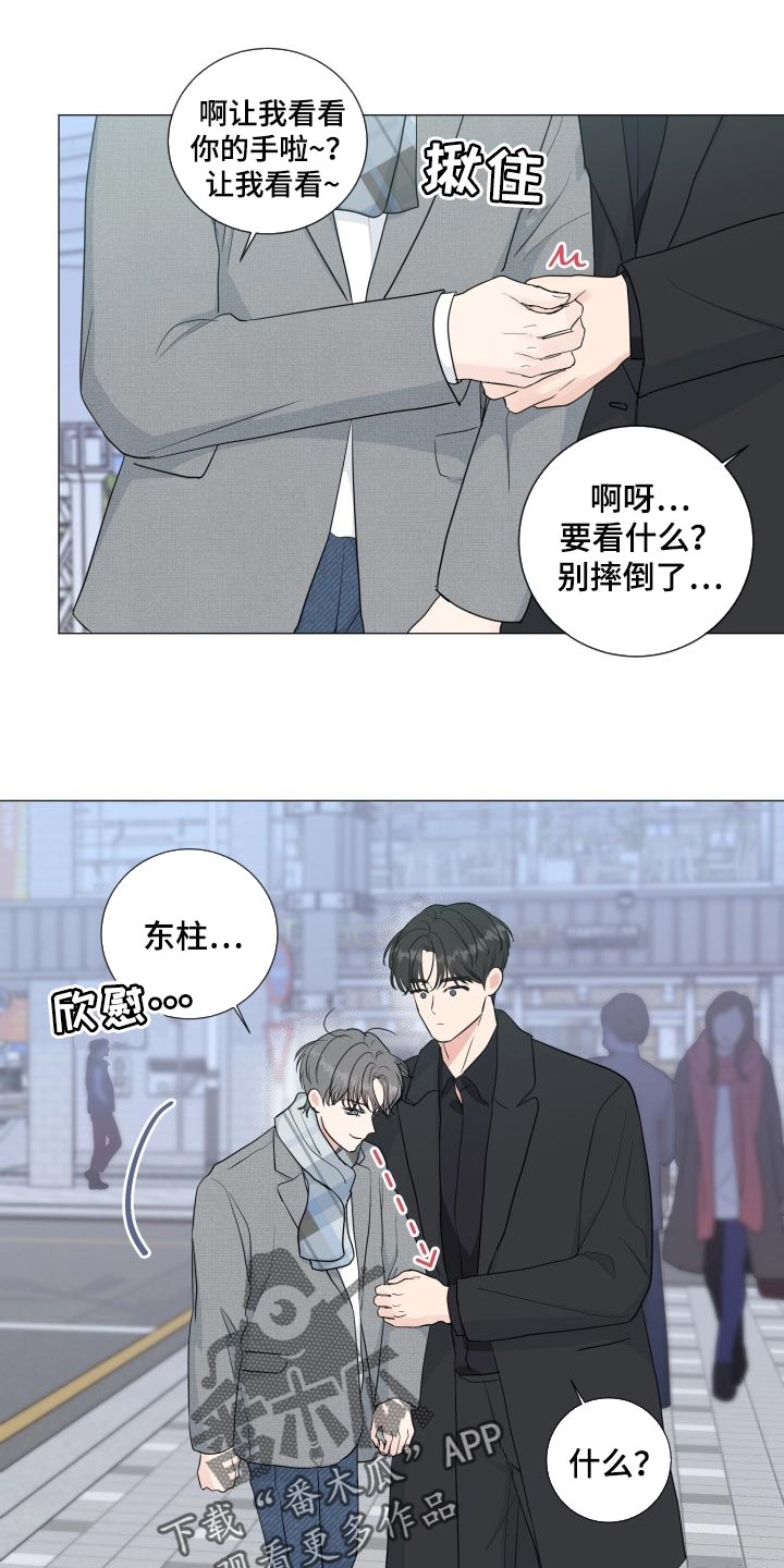 往后余生男声版漫画,第72章：【第二季】酒醉4图
