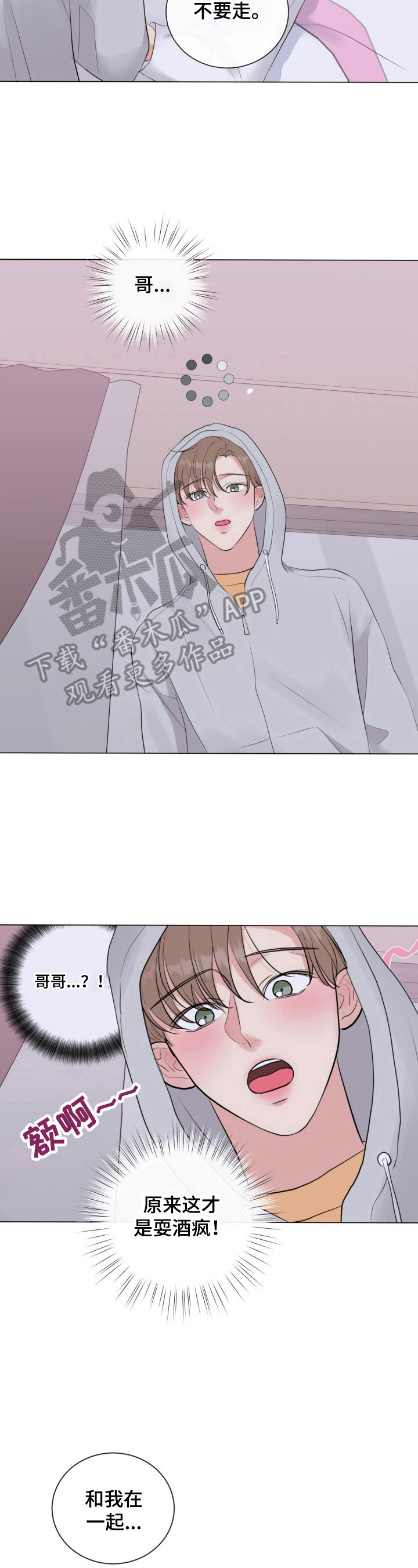 往后余生指弹吉他谱漫画,第25章：好好忍着4图