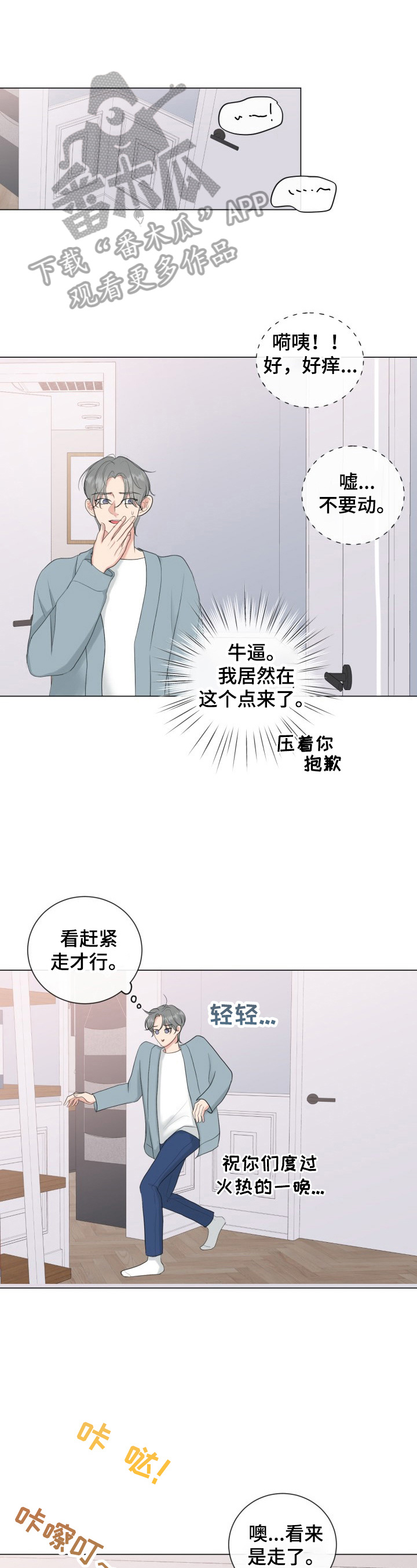 往后余生英文漫画,第33章：见机行事1图