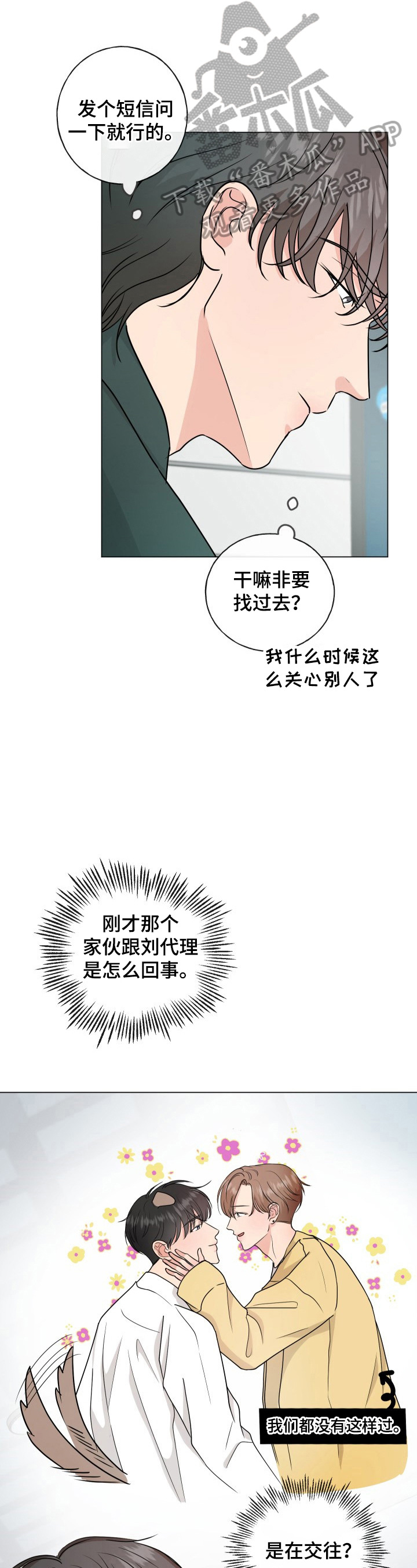 往后余生多多指教全集漫画,第8章：想念1图