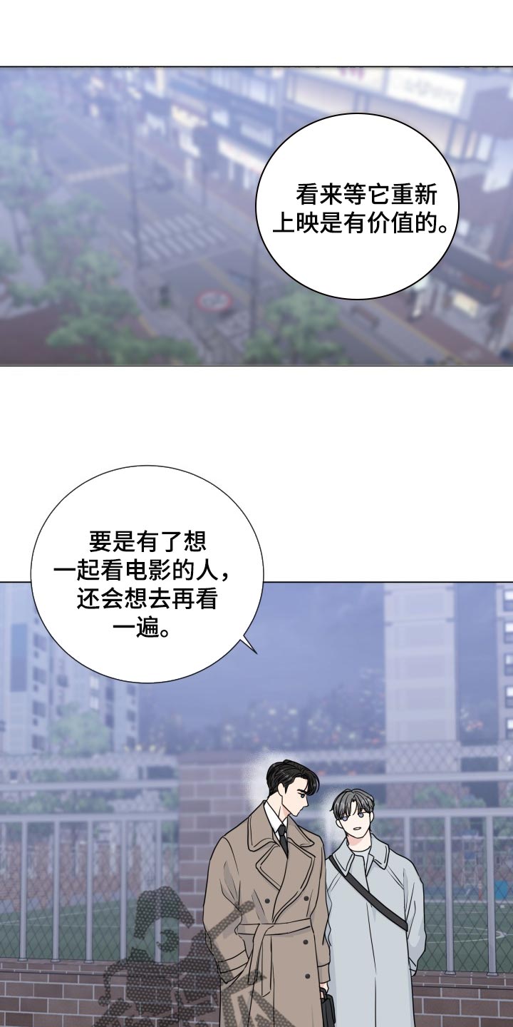 往后余生男生烟嗓版漫画,第87章：【第二季】少多管闲事1图