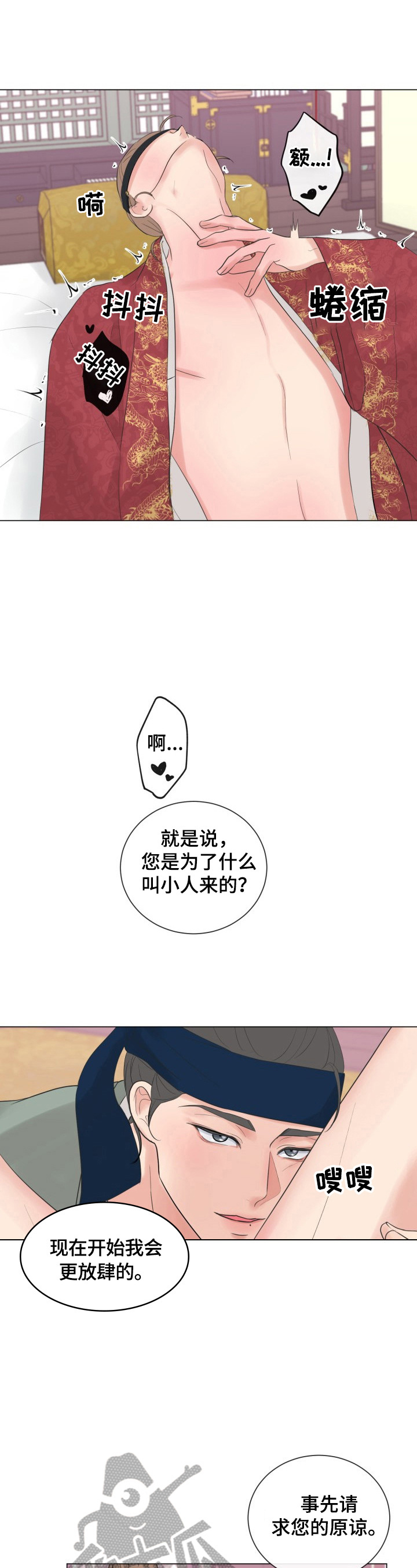 互不辜负漫画,第19章：【番外】爱慕2图