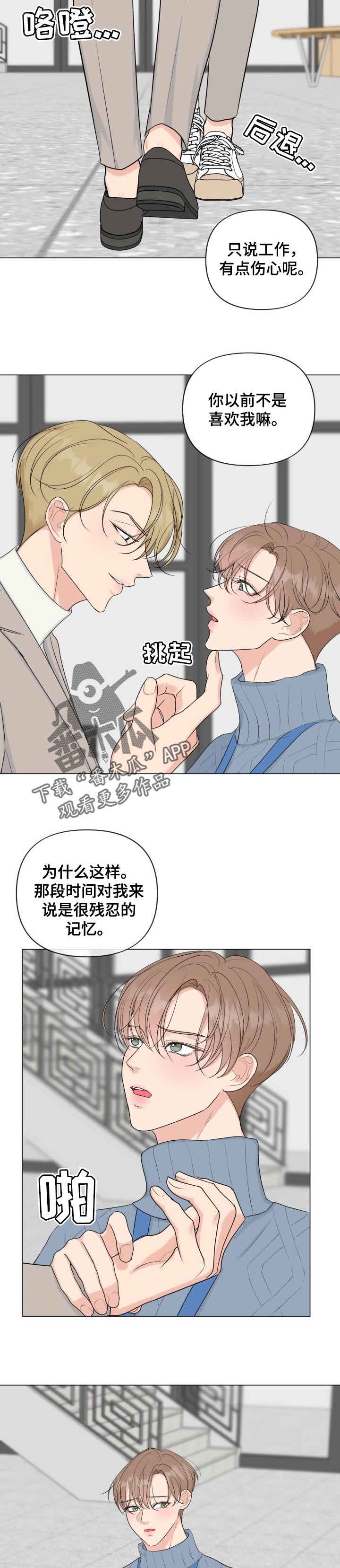 往后余生孙莞歌词漫画,第40章：只有我能接受你4图