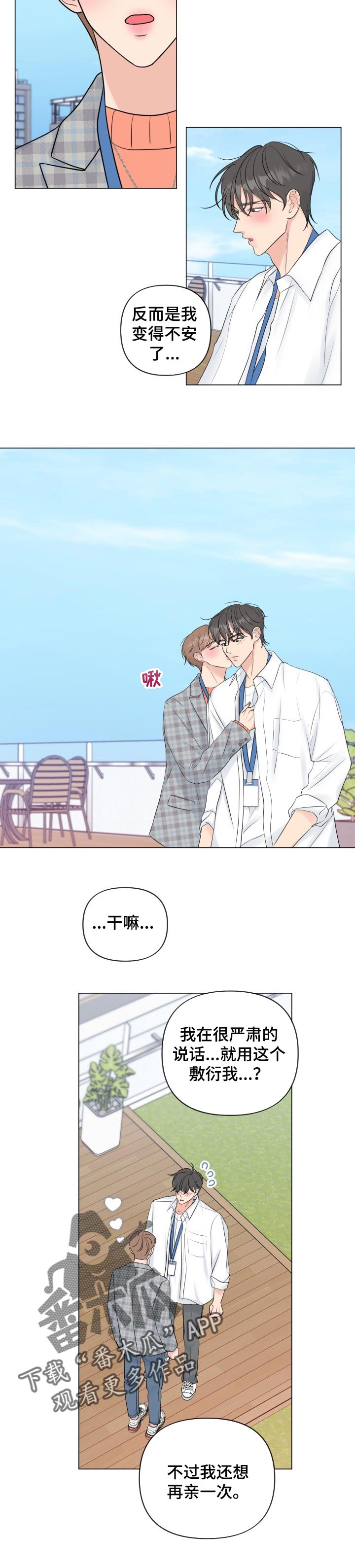 往后余生男声版漫画,第47章：真心好像爱上了5图