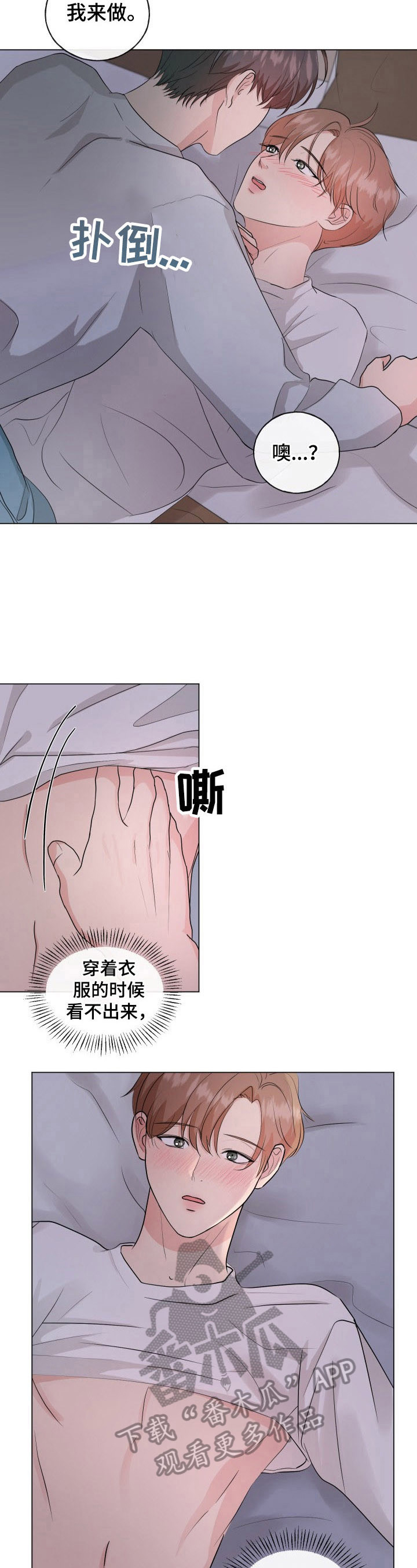 往后余生的歌曲漫画,第5章：主动2图