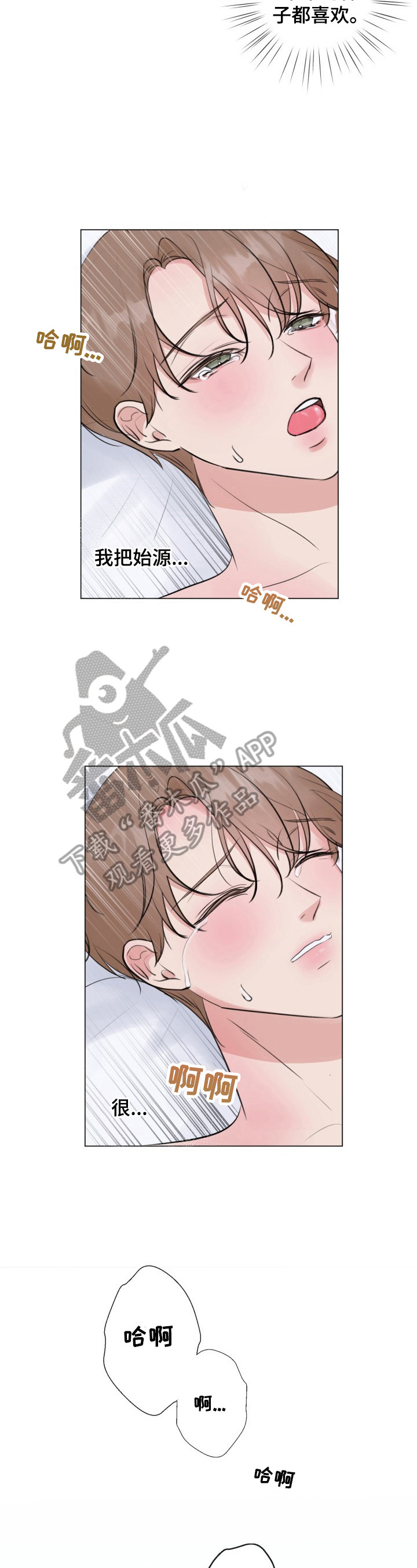 往后余生原唱完整版漫画,第27章：作弄2图