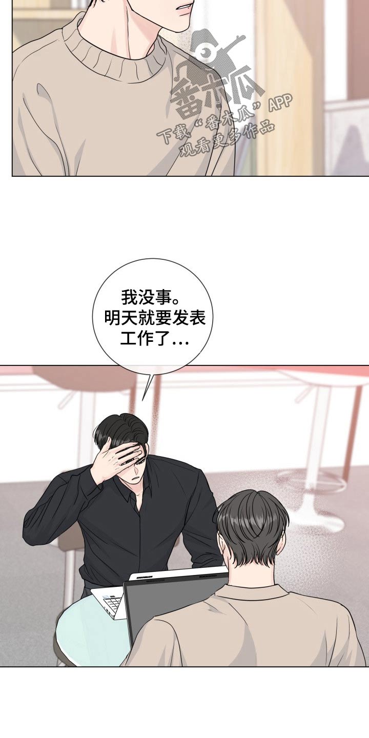 往后余生我陪你简谱完整漫画,第98章：【第二季】疲惫3图