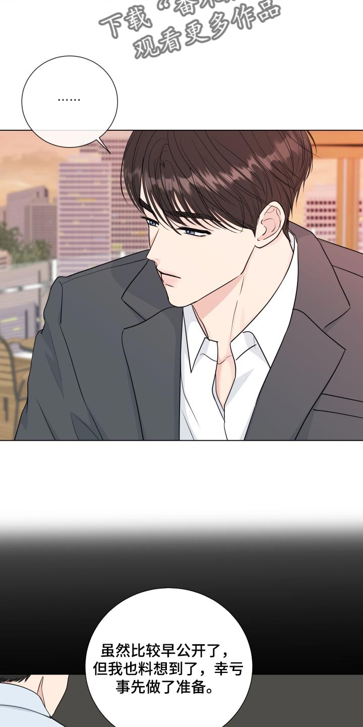 往后余生文字图片漫画,第93章：【第二季】撇清关系为好2图