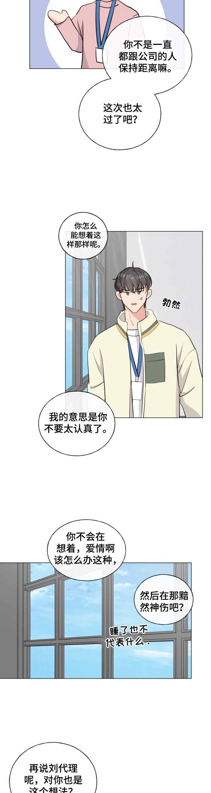 往后余生我陪你简谱对唱漫画,第16章：再靠近他3图