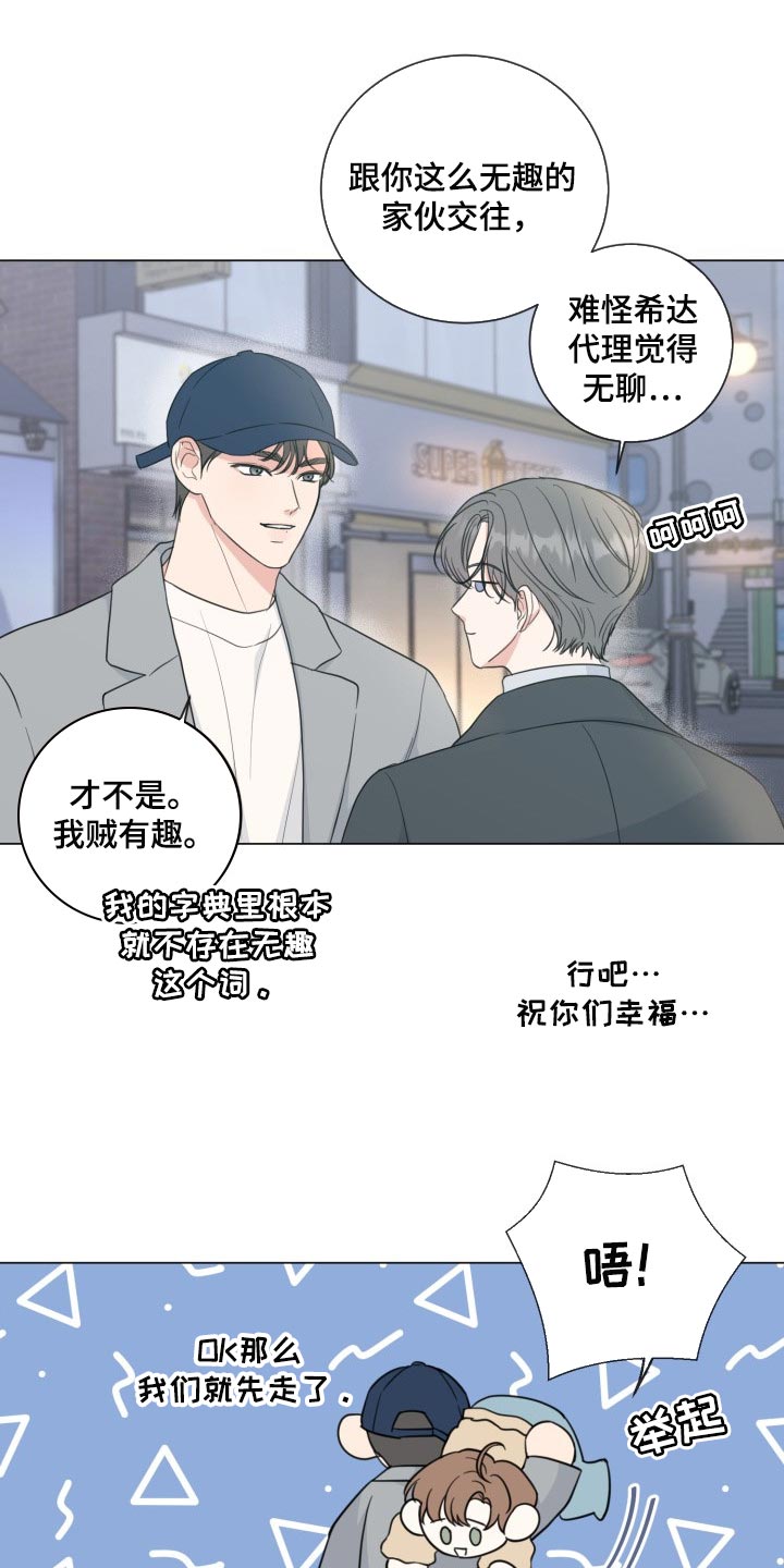 善待自己漫画,第66章：【第二季】简单的人2图