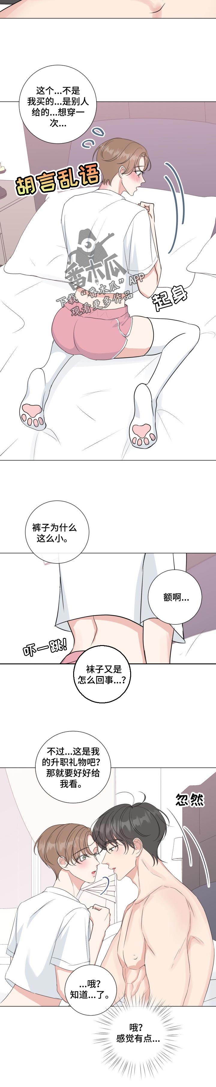 往后余生风雪是你平淡是你漫画,第55章：【番外】拆礼物4图