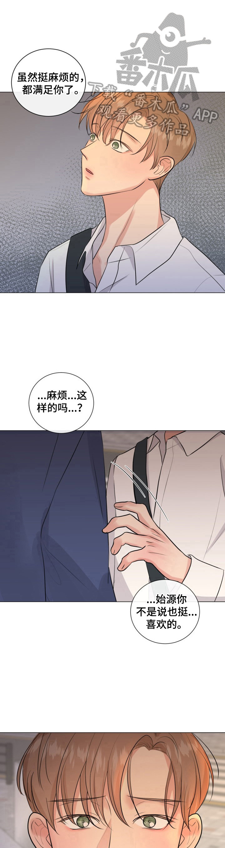 往后余生多多指教全集漫画,第20章：坦诚相待5图