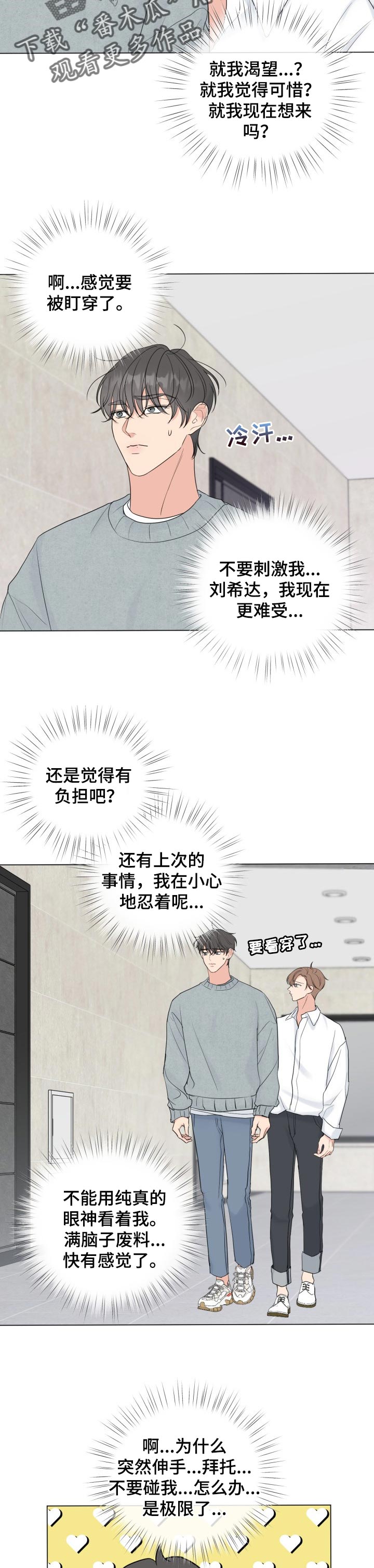 往后余生萨斯动态简谱漫画,第48章：信心5图