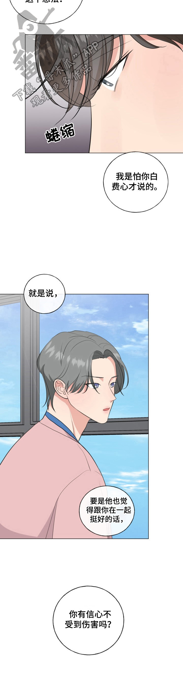 往后余生我陪你简谱对唱漫画,第16章：再靠近他4图
