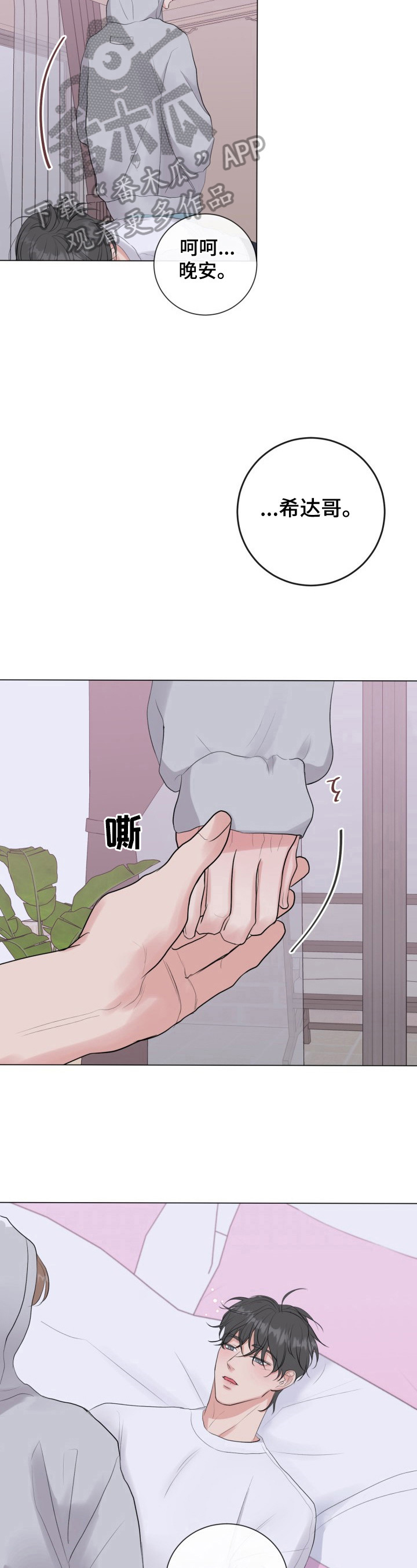 往后余生指弹吉他谱漫画,第25章：好好忍着3图