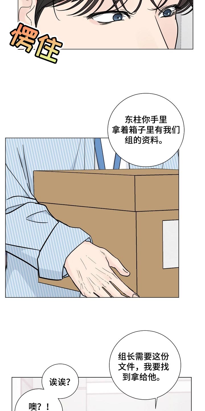 往后余生我陪你简谱完整漫画,第62章：【第二季】不是我的错！4图