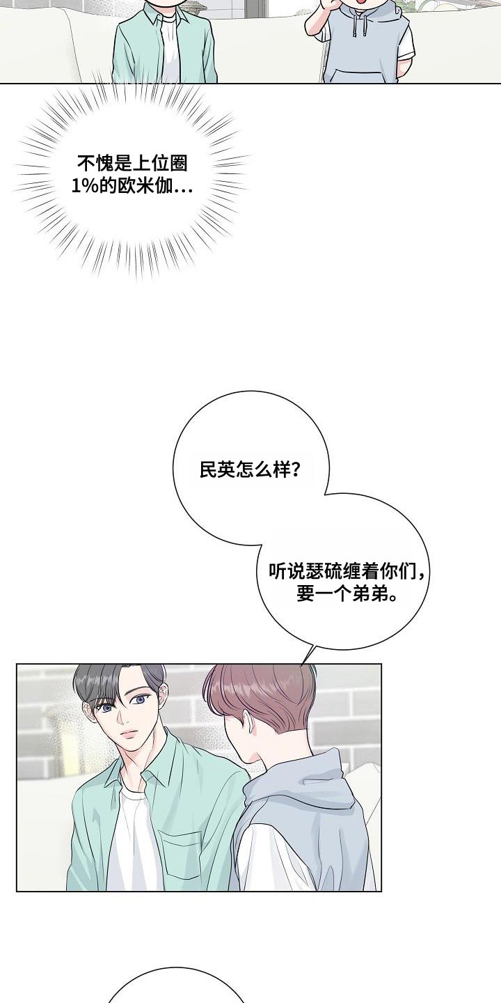 往后余生再无你歌曲漫画,第111章：【番外】不要去上班5图