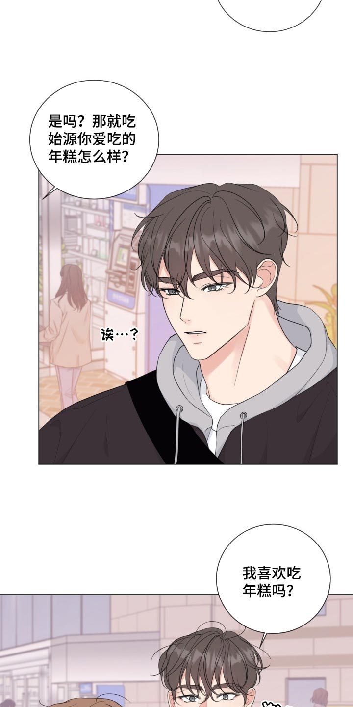 往后余生再无你歌曲漫画,第58章：【第二季】监视2图