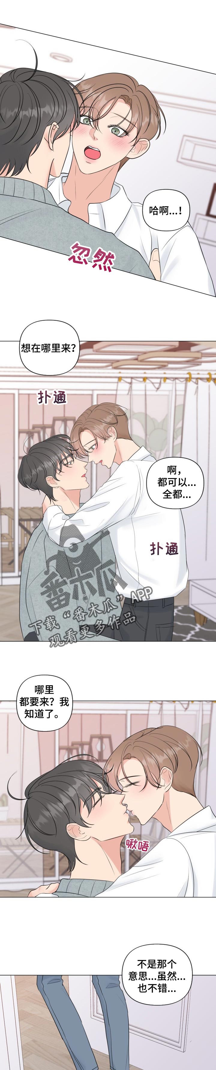 往后余生mp3下载漫画,第49章：只要你在我身边（完结）4图