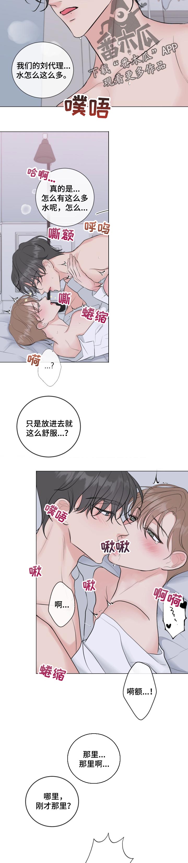 往后余生我陪你简谱完整打印版漫画,第34章：难为情2图