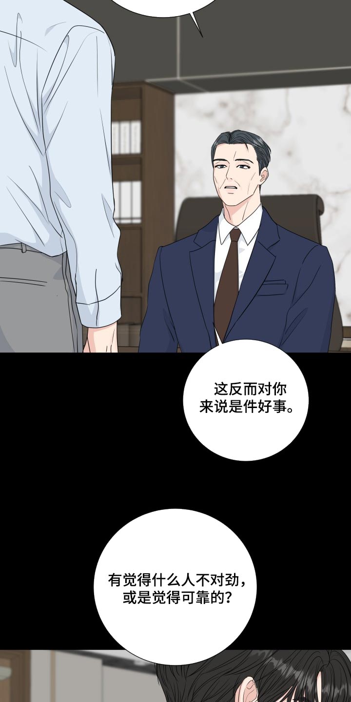 往后余生文字图片漫画,第93章：【第二季】撇清关系为好3图