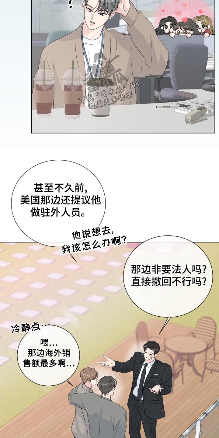 往后余生都是你下一句怎么接漫画,第109章：【第二季完结】对不住3图