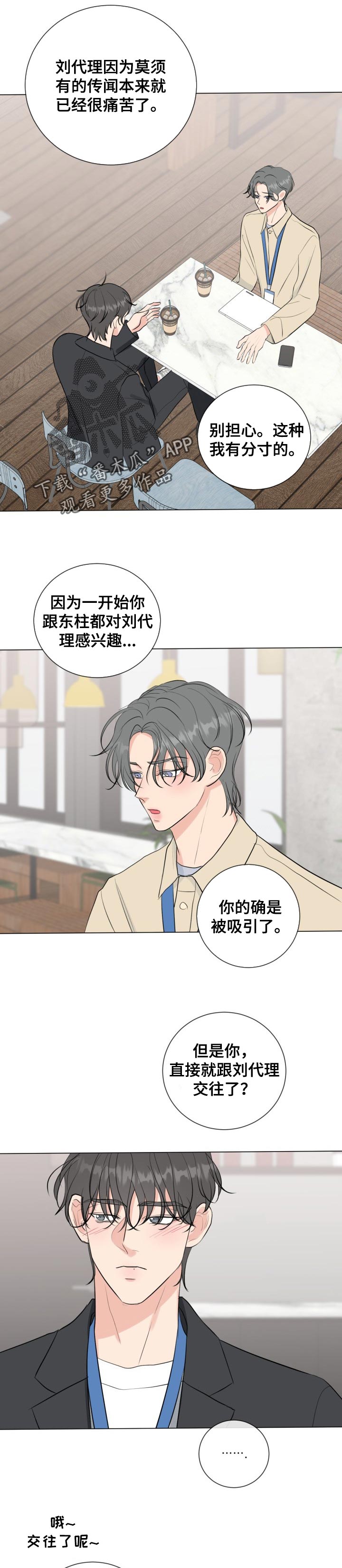 往后余生歌曲原唱漫画,第39章：意想不到的人1图