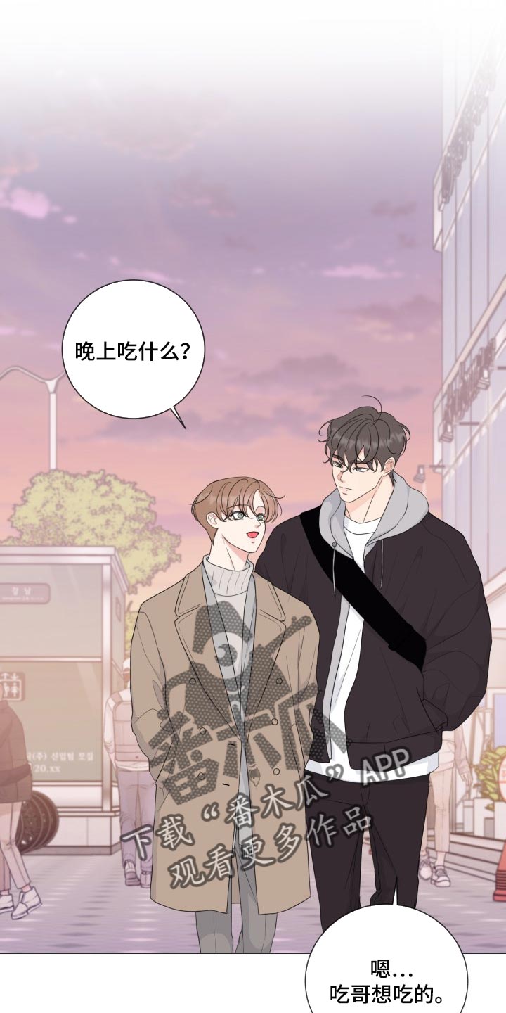 往后余生再无你歌曲漫画,第58章：【第二季】监视1图