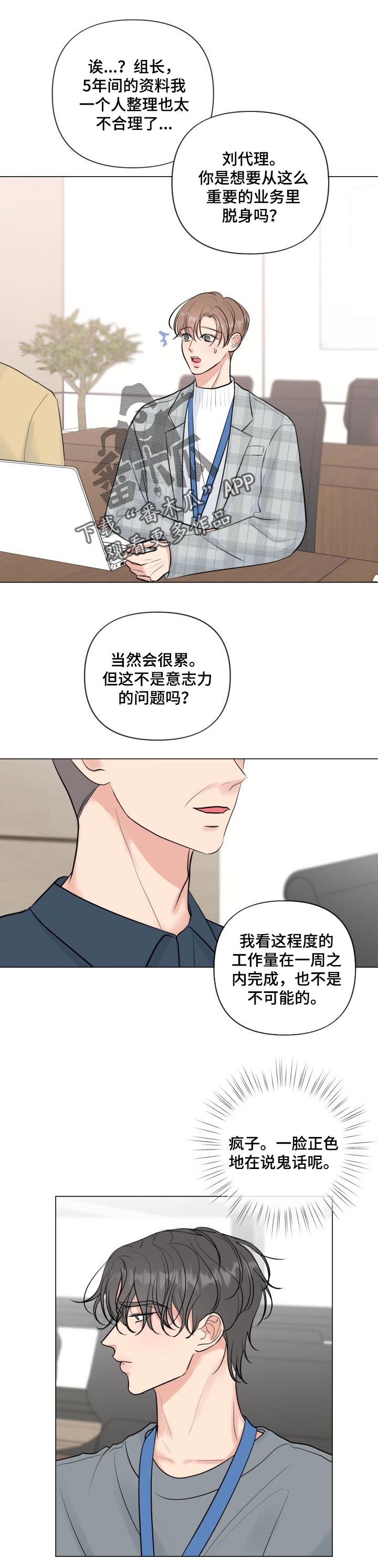 不为别人只为漫画,第36章：借口1图